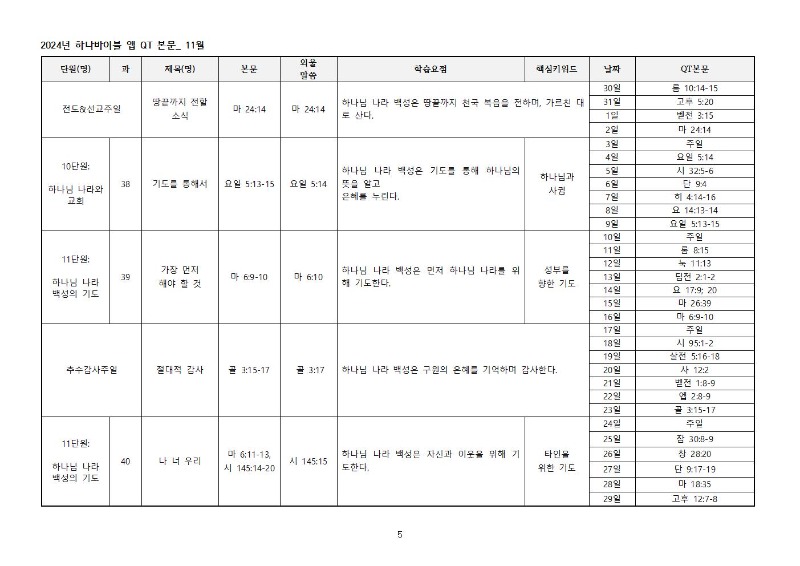 하나+바이블+4과정+2학기+전체+QT+본문005.jpg