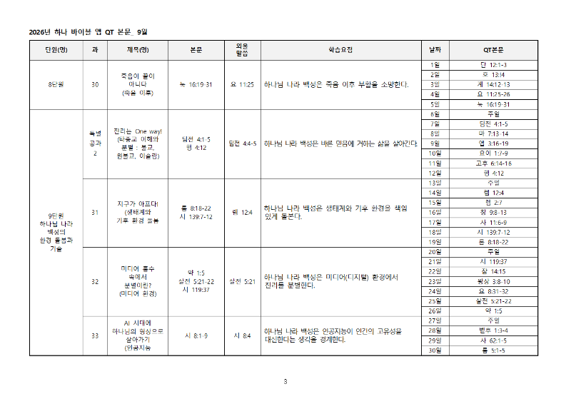 하나바이블6과정2학기큐티전체본문003.png