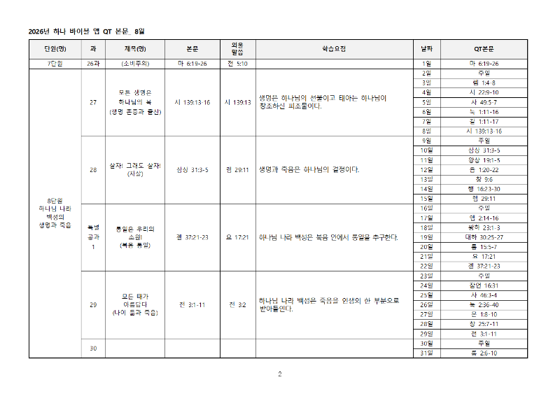하나바이블6과정2학기큐티전체본문002.png