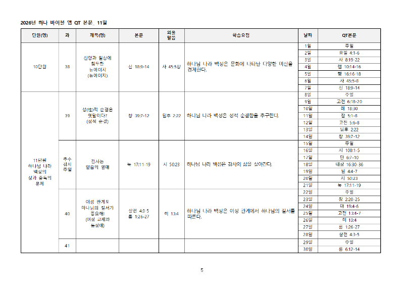하나바이블6과정2학기큐티전체본문005.png