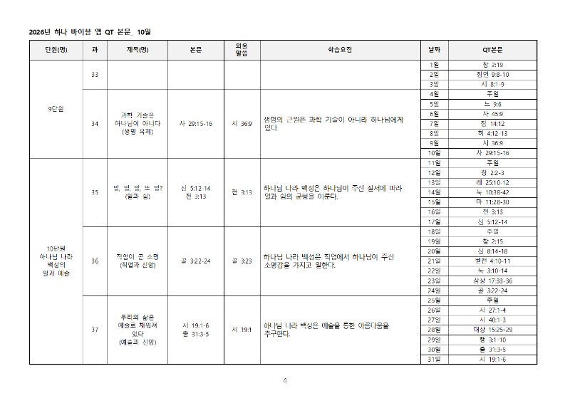 하나바이블6과정2학기큐티전체본문004.png