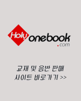 holyonebook